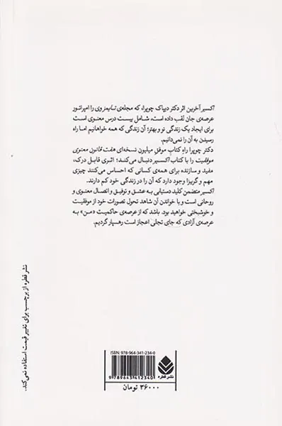 اکسیر
